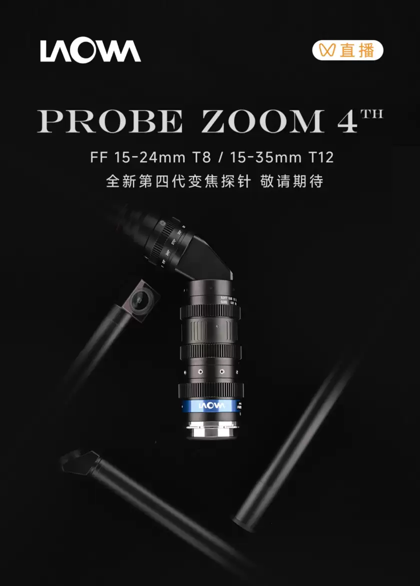 老蛙将于3月11日推出15-24 T8、15-35 T12 全画幅变焦探针镜头 老蛙将于3月11日推出15-24 T8、15-35 T12 全画幅变焦探针镜头