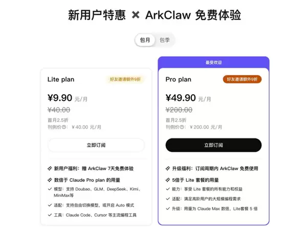 开箱即用！字节火山引擎正式上线ArkClaw：打开网页即可养虾