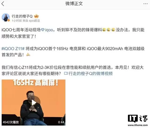 iQOO Z11手机官宣本月见：165Hz电竞屏+9020mAh电池