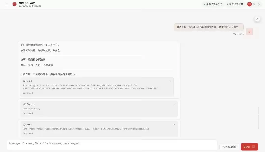 MiniMax为OpenClaw“小龙虾”推出新技能，实现定制音色、创作完整歌曲
