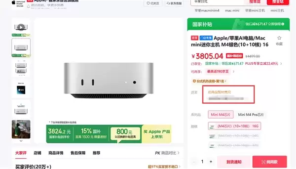 龙虾热致Mac mini销量暴增！苹果店铺卖断货：一机难求