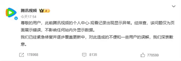 没看却有记录 腾讯视频被疑为《逐玉》刷数据 官方回应：不影响任何显示数据