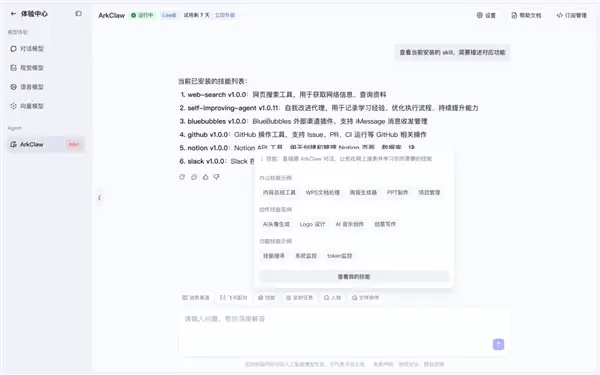 开箱即用！字节火山引擎正式上线ArkClaw：打开网页即可养虾