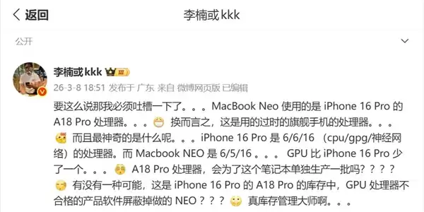 苹果利用MacBook Neo清理A18 Pro库存!李楠直呼库克是库存管理大师
