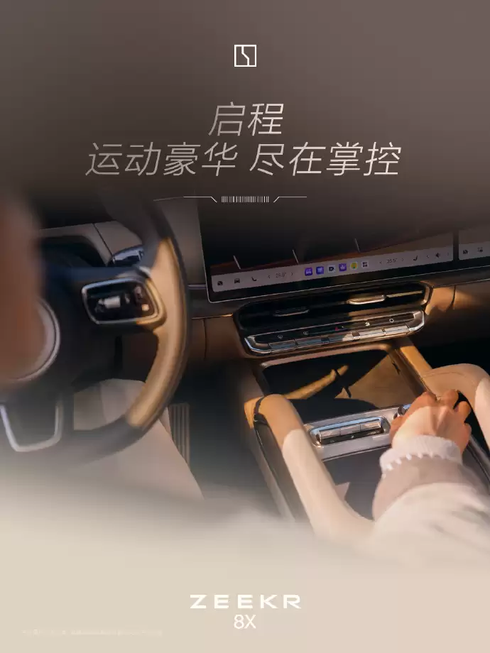 45万元级“运动豪华”SUV极星8X内饰公布：双联屏设计、Naim音响