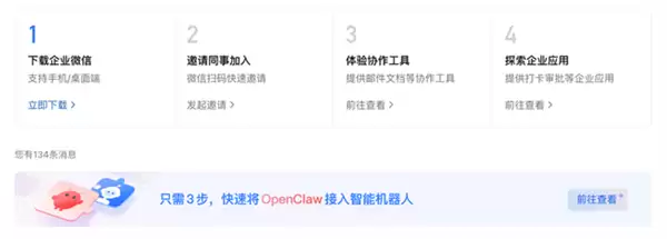 企业微信正式接入OpenClaw平台，AI可自主执行业务任务