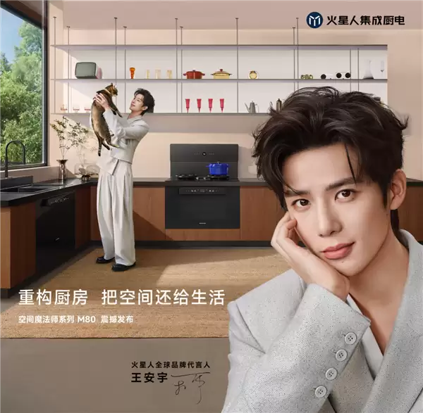 1+1>12 ！火星人首发集成厨电套系 重新定义未来厨房