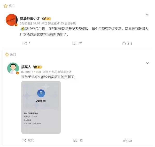 曾被炒到3万元一部！豆包手机闲鱼价格降温：系统更新已暂停