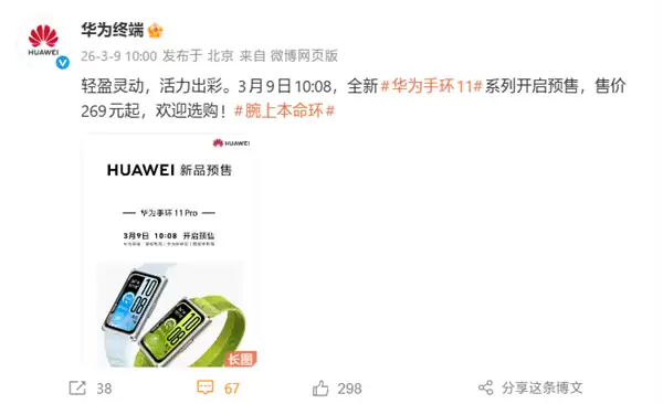 内置鸿蒙6！华为手环11/Pro开启预售：259元起