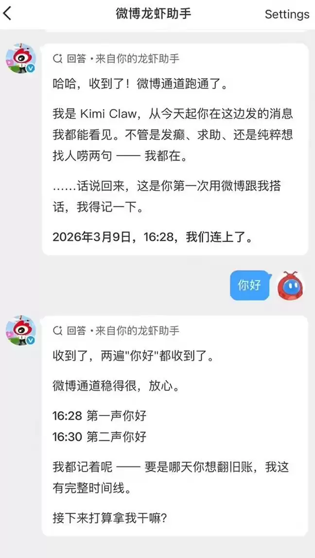 微博宣布接入Kimi Claw,可远程操控龙虾助手执行任务