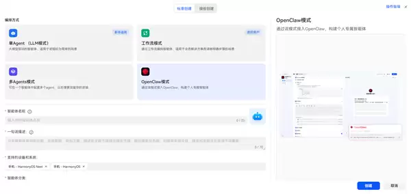 华为小艺开放平台新增OpenClaw模式:支持通过小艺连接个人专属智能体