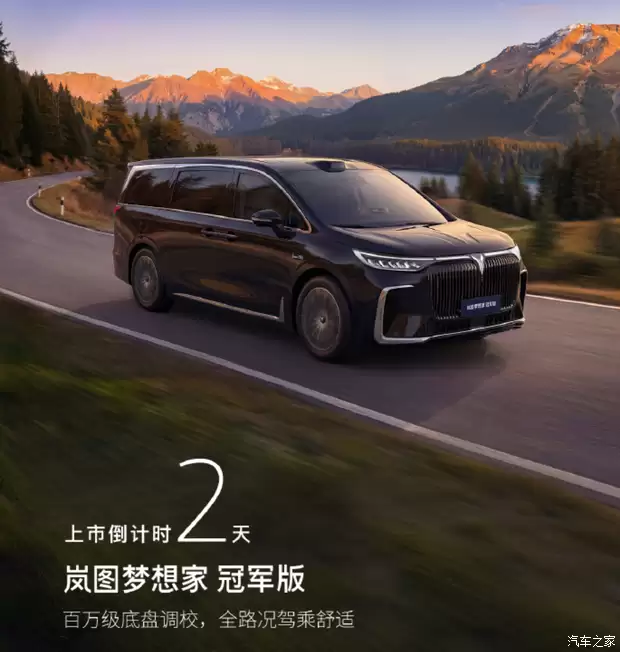 岚图梦想家冠军版3月10日上市，配华为智驾与鸿蒙座舱