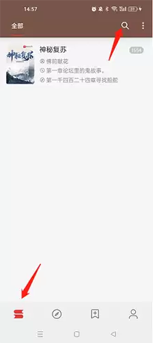 《开源阅读》搜索小说方法