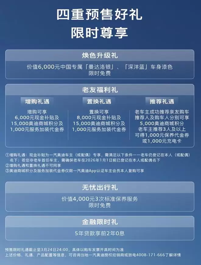先享礼遇价32.3-43.6万元 全新奥迪A6L开启预售