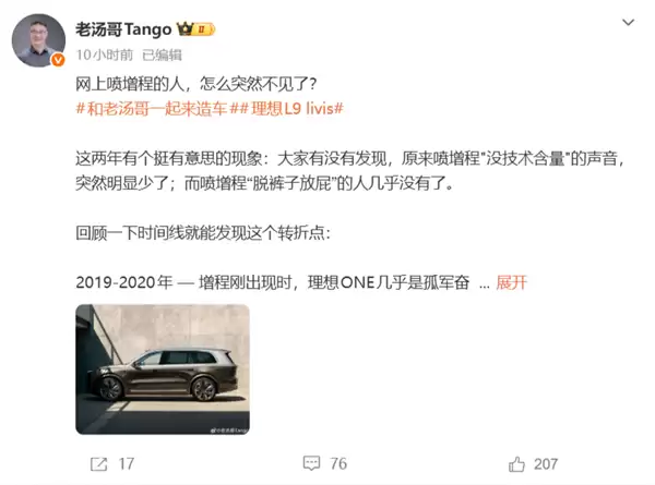网上怎么没人喷增程了？理想高管：自己支持的品牌也做了 不好意思喷