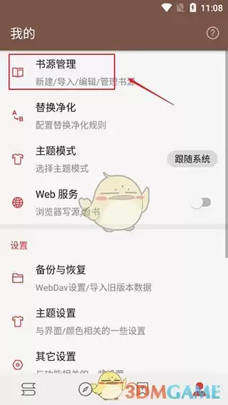 《开源阅读》添加书源教程
