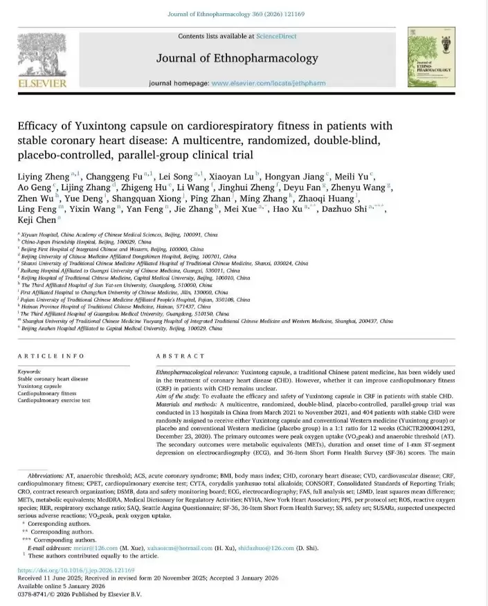 重磅喜讯！愈心痛胶囊临床研究成果登上国际期刊 为冠心病治疗提供新方案