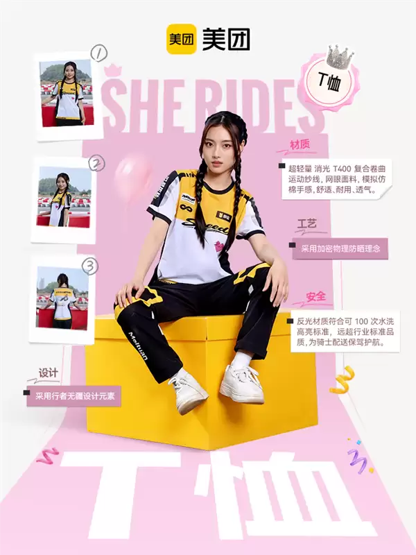 专为女性设计！美团官宣行业首件女性骑手服