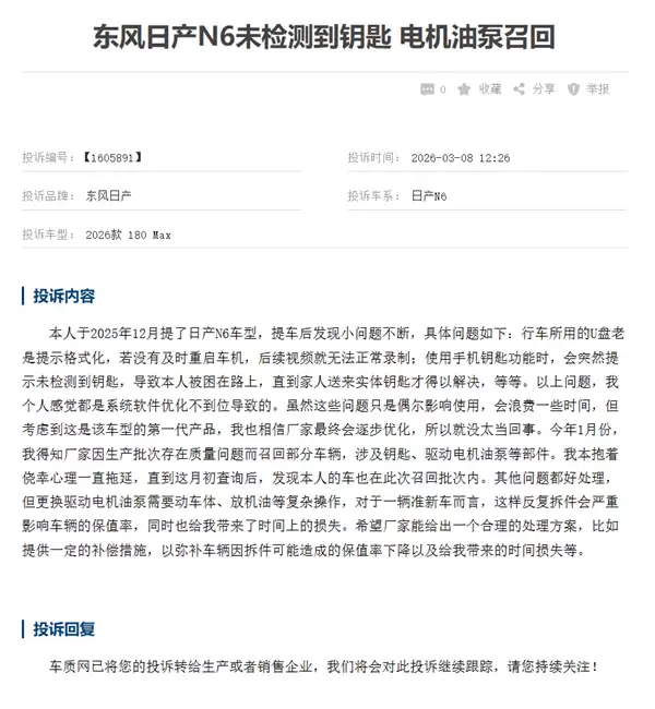 东风日产N6遭车主集体投诉:新车小毛病不断 电机油箱召回无补偿
