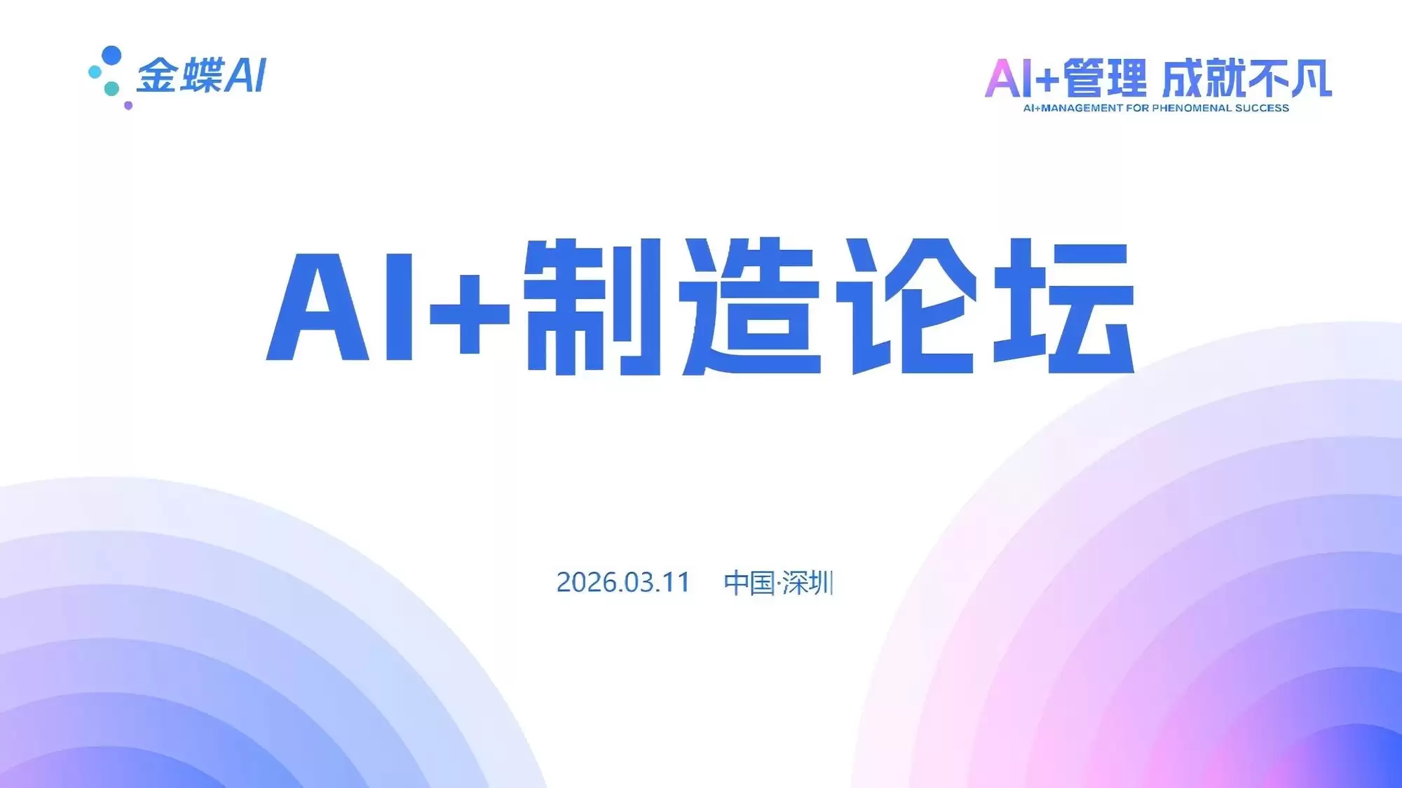 效率跃迁：AI技术引领制造企业实现降本增效新突破
