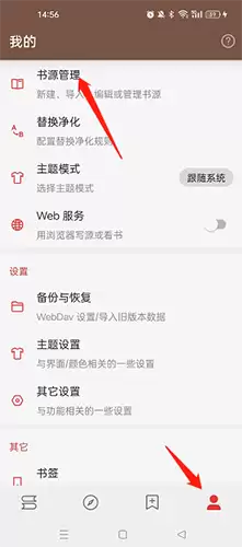 《开源阅读》导入书源方法