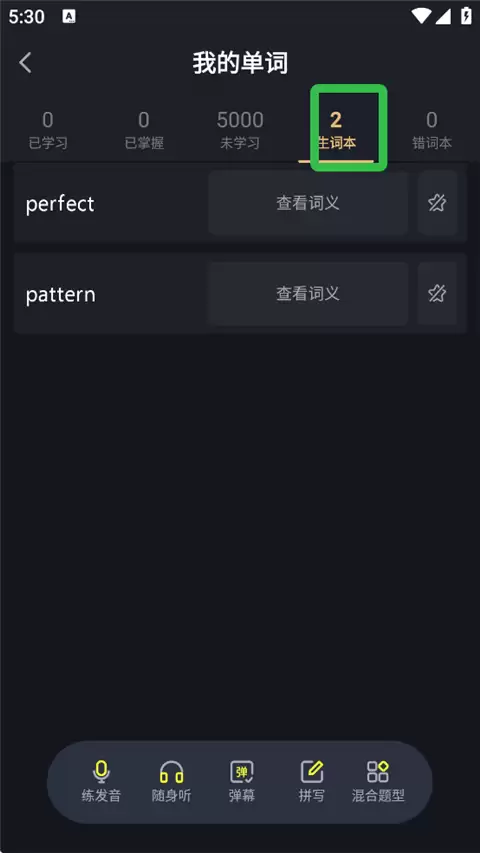 傻瓜英语app新添生词查看位置