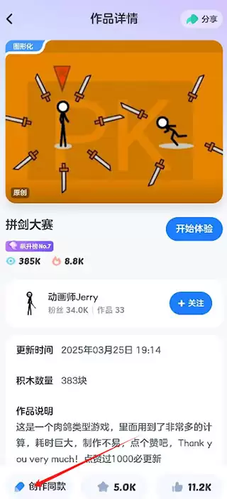 小鹿编程app同款创作方法