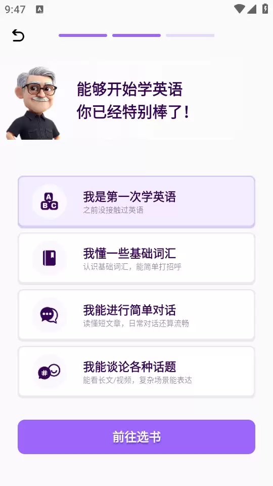 傻瓜英语app使用指南