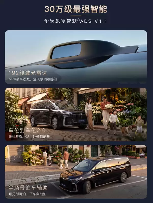 华为乾崑下放到30万级MPV!岚图梦想家冠军版上市 30.99万元