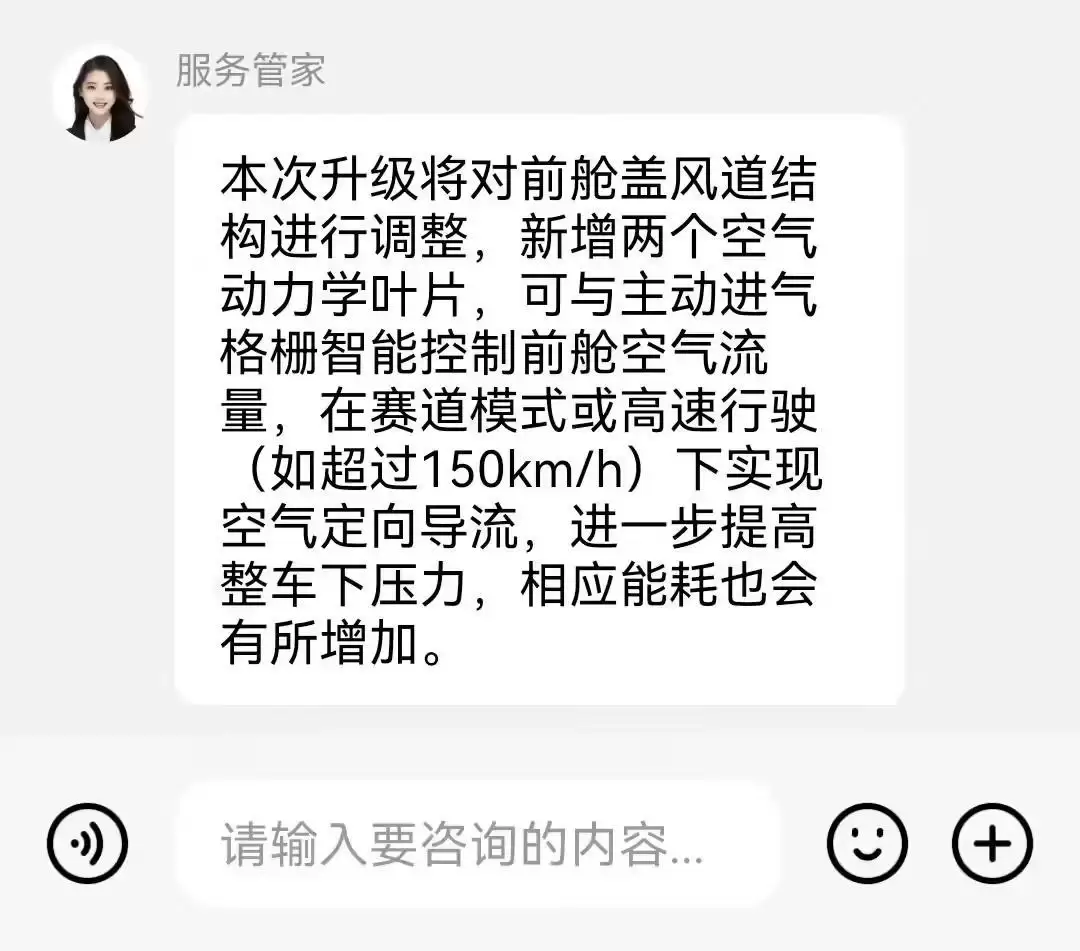 小米SU7 Ultra开孔机盖车型开放前舱空气动力学免费升级：新增两个叶片，高速行驶提升下压力
