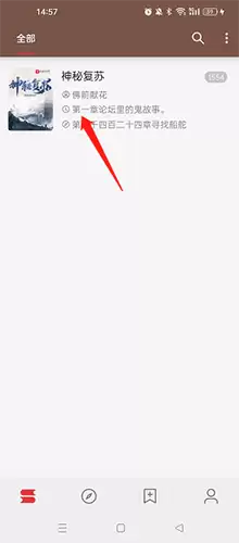 《开源阅读》听书设置方法