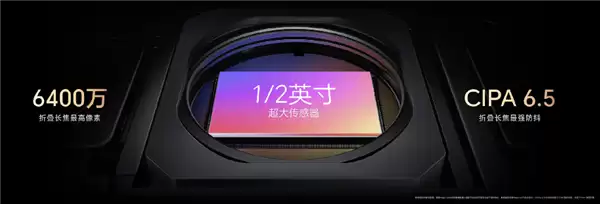 荣耀Magic V6折叠屏最强潜望镜头 支持CIPA6.5防抖