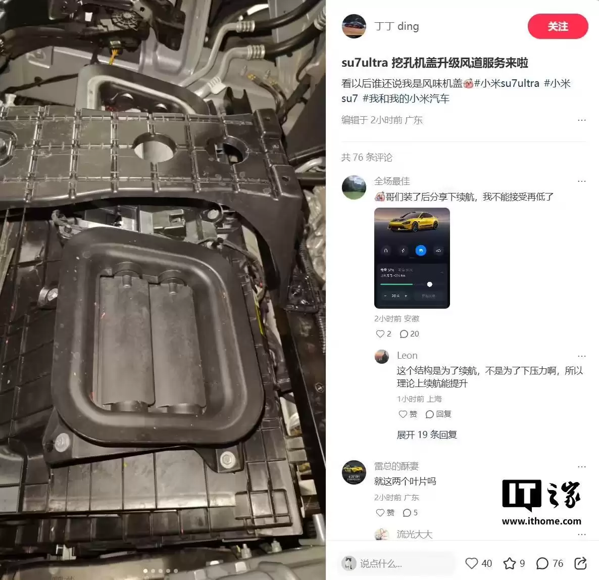 小米SU7 Ultra开孔机盖车型开放前舱空气动力学免费升级：新增两个叶片，高速行驶提升下压力