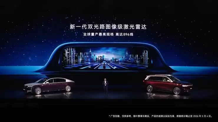 华为乾崑发布全球量产最高规格896线激光雷达