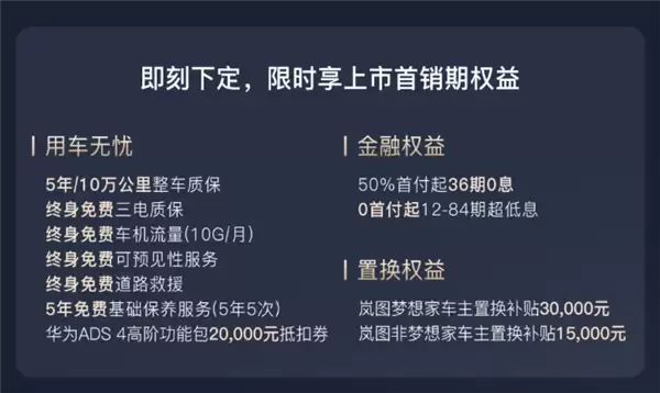 华为乾崑下放到30万级MPV!岚图梦想家冠军版上市 30.99万元