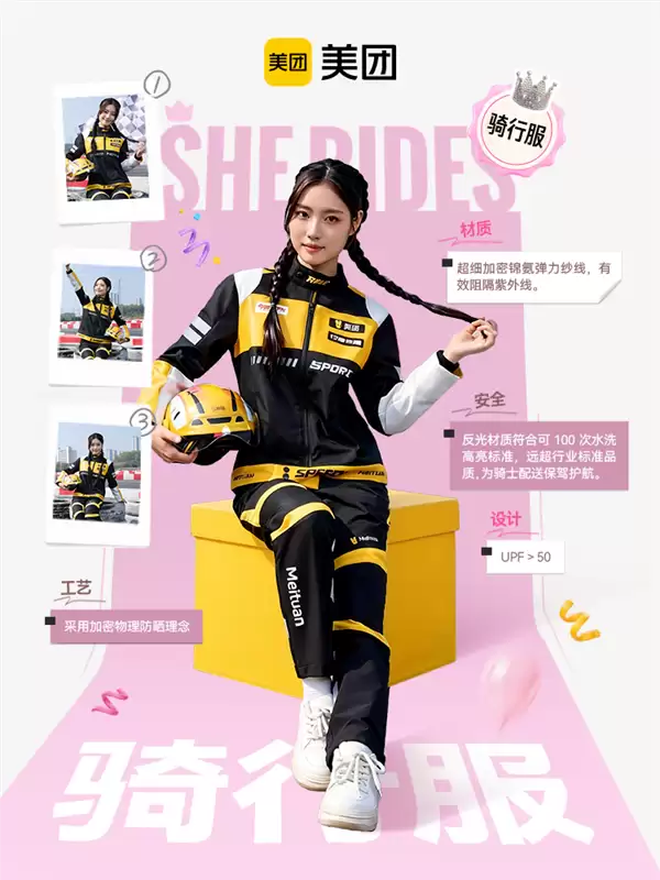专为女性设计！美团官宣行业首件女性骑手服