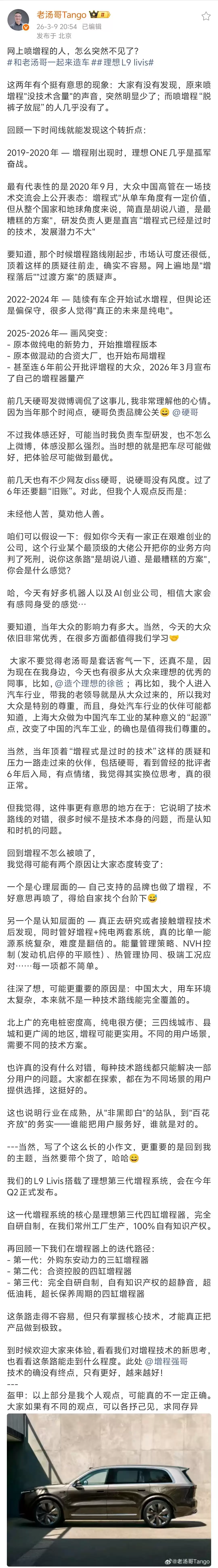理想高管谈增程争议：可能有两个原因让大家态度转变了