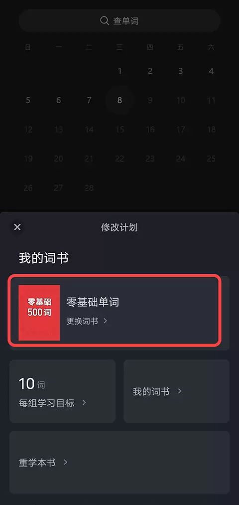 傻瓜英语app乱序设置方法