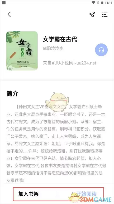 《凡文阅读》使用教程