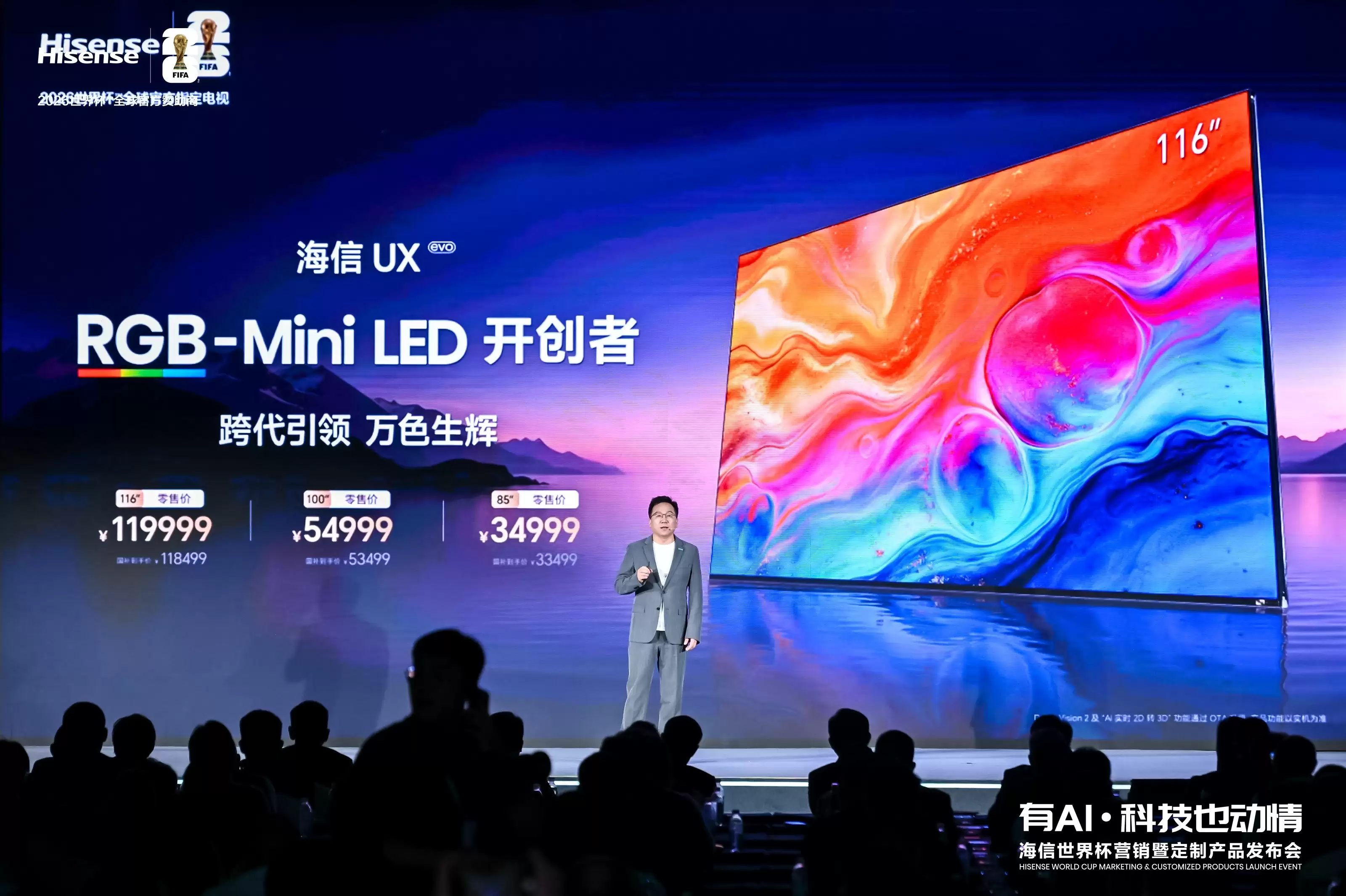 海信UX2026 RGB-Mini LED电视发布：峰值亮度10000尼特，34999元起