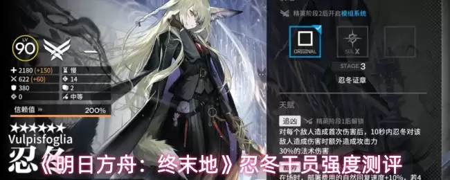 《明日方舟：终末地》忍冬干员强度测评