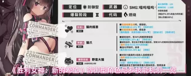 《胜利女神:新的希望》防御型角色尼罗技能机制一览