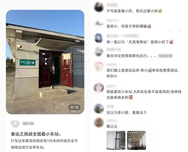 “全国最小火车站”：还没我家大呢！