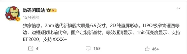 小米最强旗舰！小米18 Pro Max偷跑：首发骁龙8E6 Pro+6.9英寸大屏