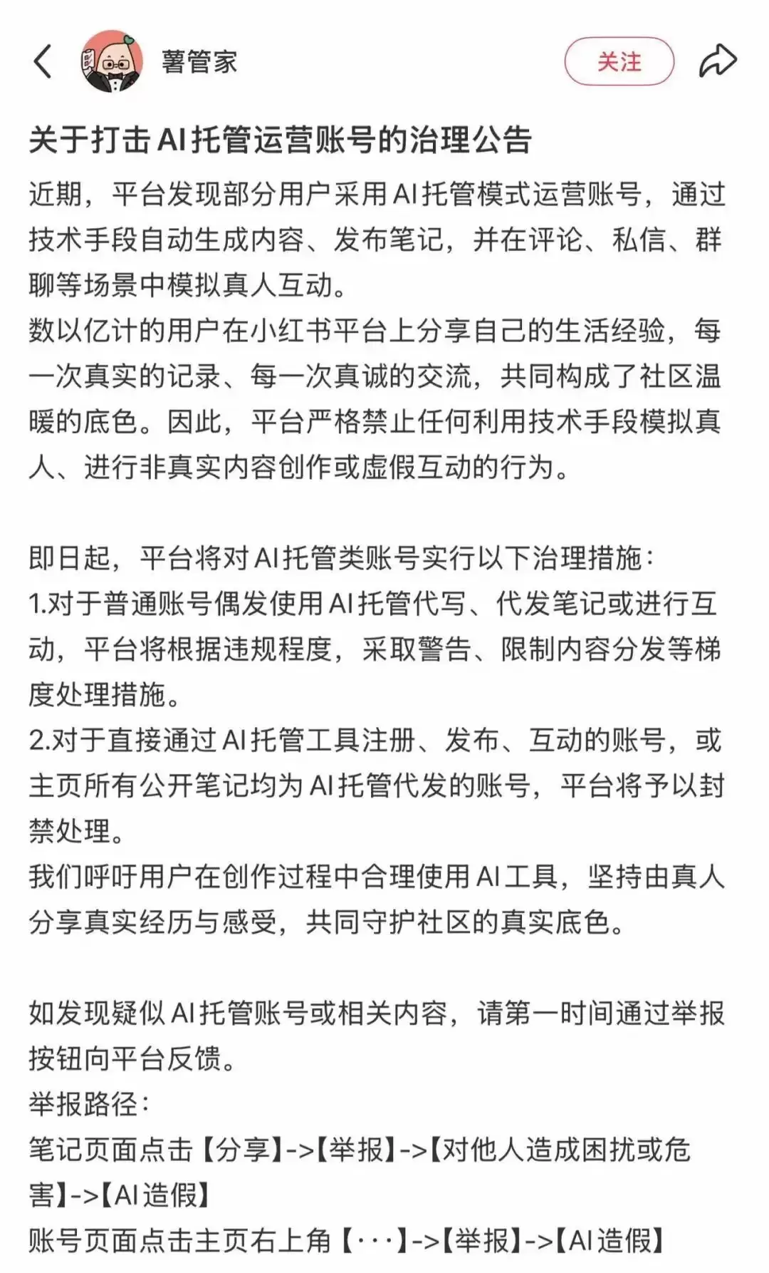 “养龙虾”运营小红书让AI干活赚钱？小红书：打击AI托管类账号，严重者封号