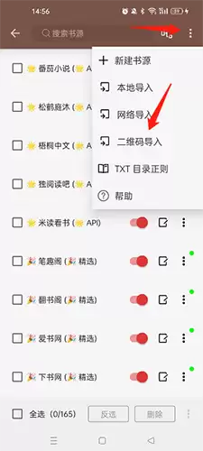 《开源阅读》导入书源方法