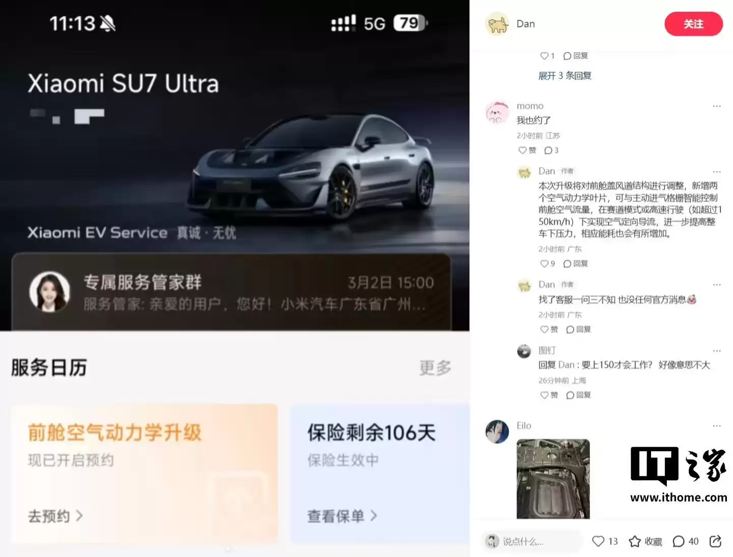 小米SU7 Ultra开孔机盖车型开放前舱空气动力学免费升级：新增两个叶片，高速行驶提升下压力