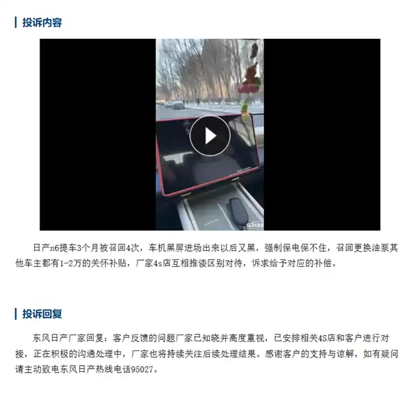 东风日产N6遭车主集体投诉:新车小毛病不断 电机油箱召回无补偿