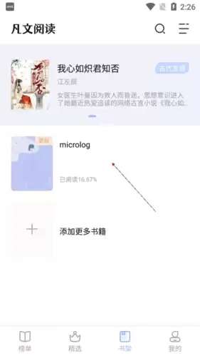 《凡文阅读》下载小说方法
