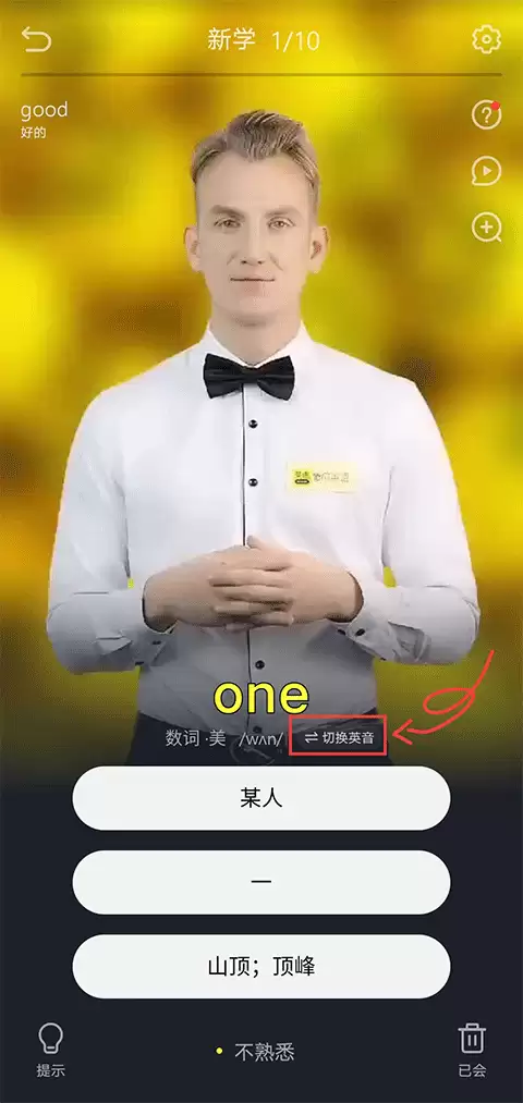 傻瓜英语app美英发音切换方法